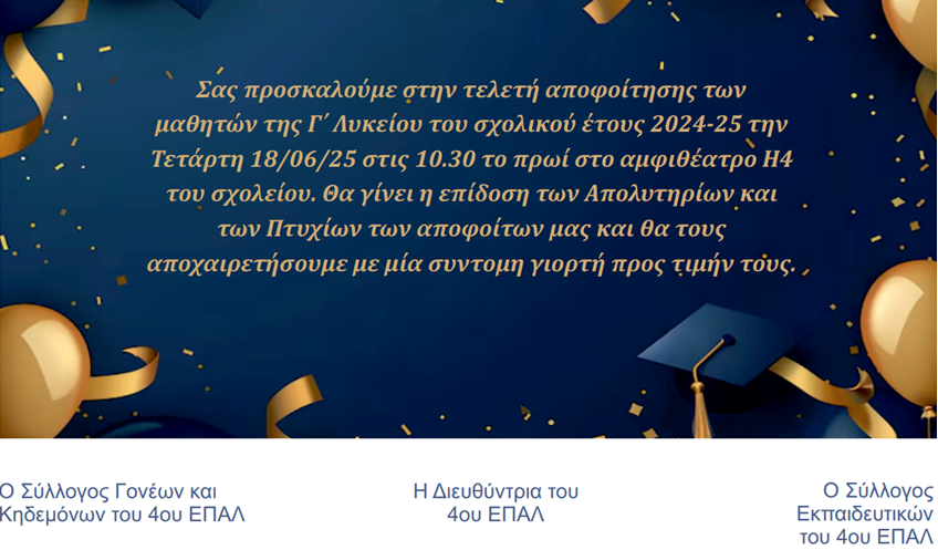 apofoit2025